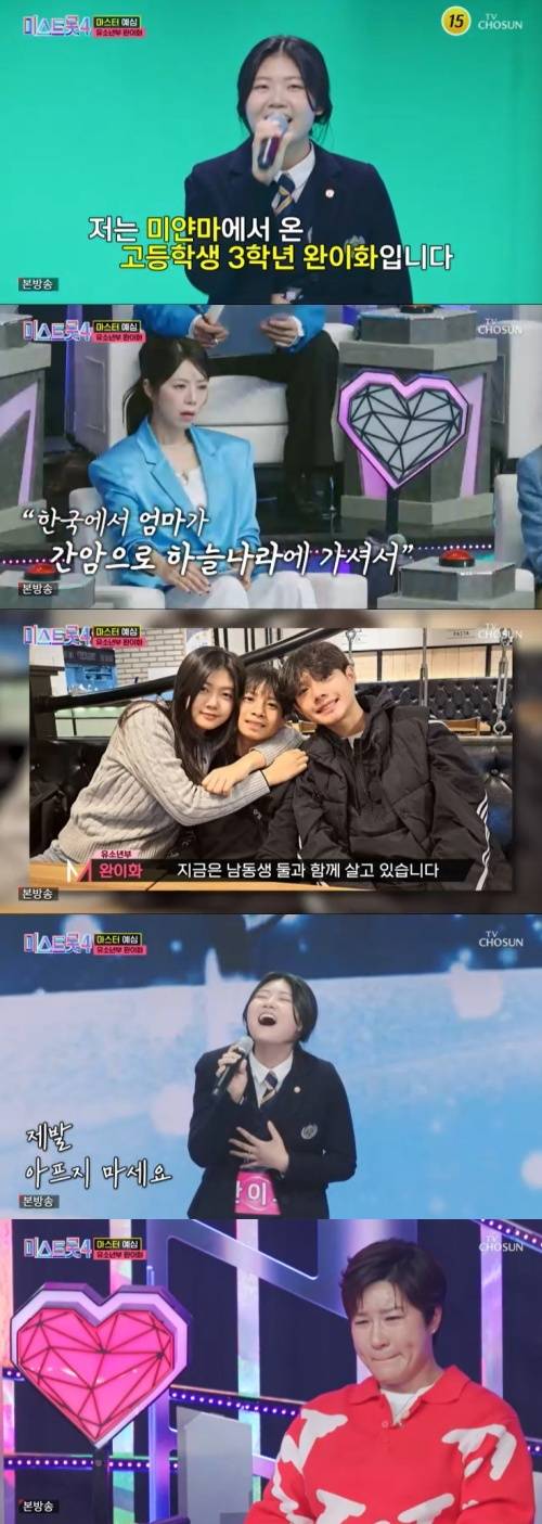 TV조선 '미스트롯4' 캡처