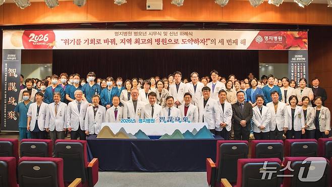 명지병원은 2일 오전 경기 고양시 소재 병원 내에서 '2026 병오년(丙午年) 시무식'을 열어 지난해 주요 성과를 되짚으며 새로운 도약을 위한 미래 비전과 경영전략을 공유하는 시간을 가졌다고 밝혔다.(명지병원 제공)