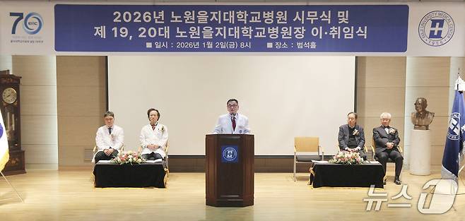 을지재단은 창립 70주년을 맞은 2026년을 '다음 100년을 향한 새로운 출발점'으로 규정하고, 환자 중심 의료, 구성원 존중 경영을 재단 핵심 가치로 선포했다고 2일 밝혔다. 박준영 을지대단 회장(사진)은 이날 서울 노원을지대학교병원에서 2026년 시무식을 개최했다.(을지재단 제공)