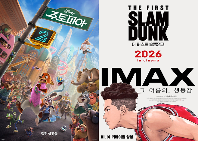 영화 ‘주토피아 2’, ‘더 퍼스트 슬램덩크’. 사진| 월트디즈니컴퍼니코리아, 에스엠지홀딩스
