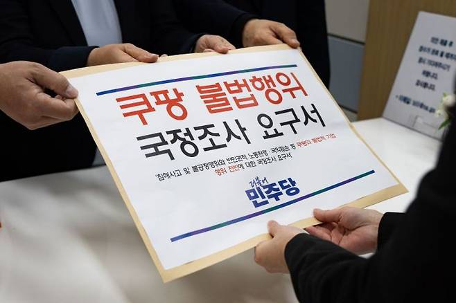 국회 과학기술정보통신위원회 간사인 더불어민주당 김현 의원, 외교통일위원회 간사인 김영배 의원, 김현정 원내대변인이 지난해 12월31일 국회 의안과에 쿠팡 국정조사 요구서를 제출하고 있다. [공동취재]