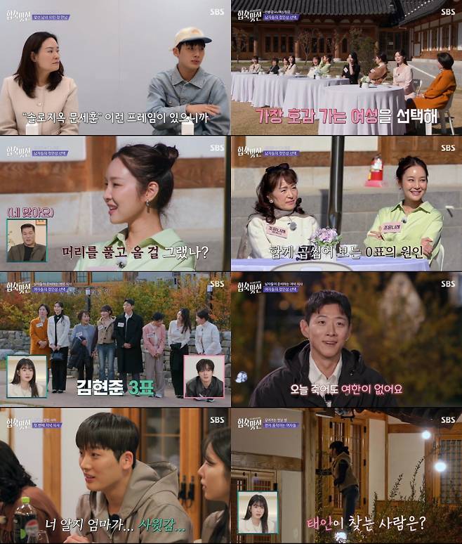 ‘합숙 맞선’ 20명 공개 (사진=SBS)