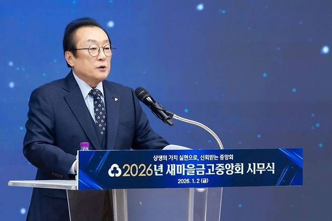 김인 중앙회장은 2일 오전 새해 첫 일정으로 '2026년 새마을금고중앙회 시무식'에 참석하여 임직원들에게 새마을금고의 힘찬 출발을 다짐했다.ⓒ새마을금고중앙회