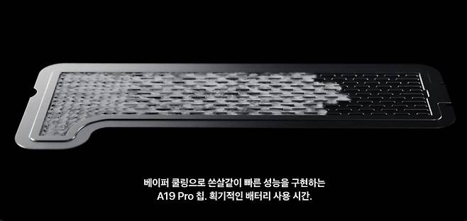 아이폰17에서 베이퍼챔버가 작용하는 모습. 사진=애플코리아