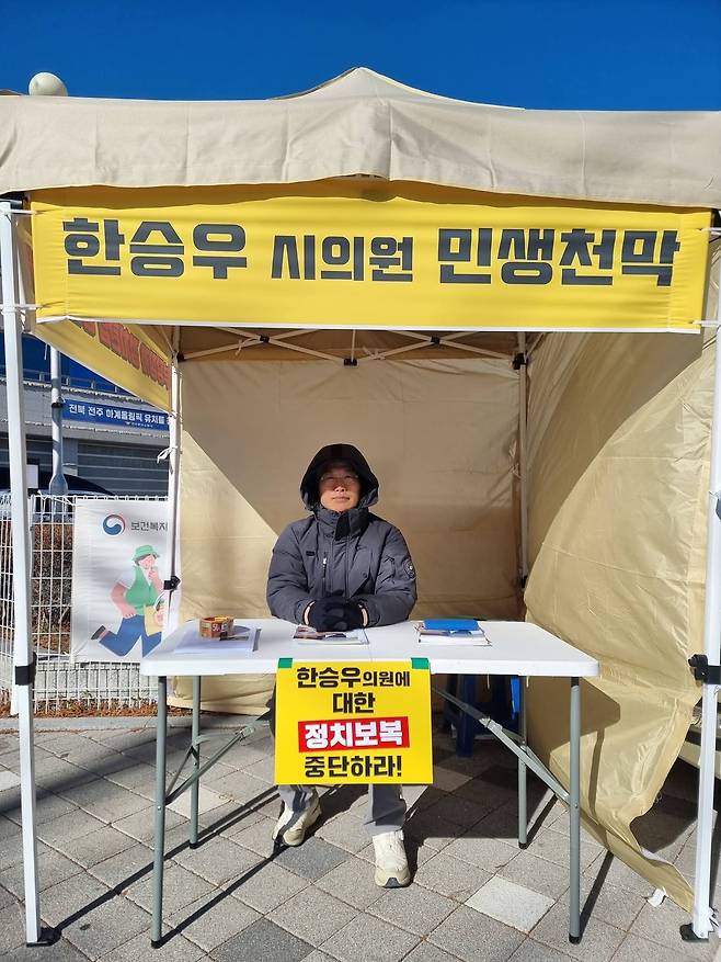 한승우 전북 전주시의회 의원이 완산소방서사거리에서 “사과를 조건으로 한 징계는 정치보복”이라며 전주시의회의 징계 중단과 재검토를 촉구하는 천막농성을 벌이고 있다. 한승우 의원 제공