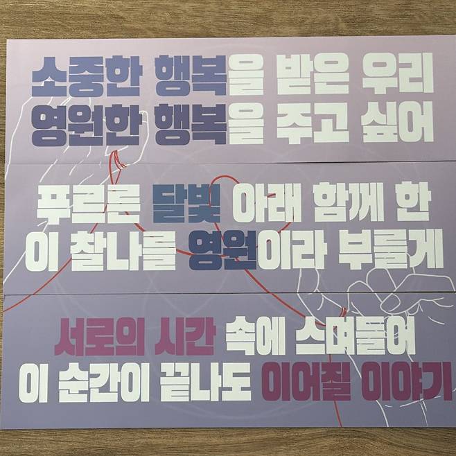 Fan-made paper slogans designed for N.Flying's "&CON4 Encore: Let's Roll & 4EVER" concert in southern Seoul [DARAMJINEE]