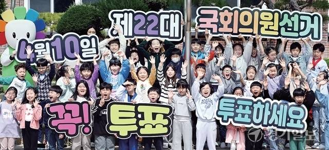 수원특례시 숙지초에서 열린 투표 참여 캠페인에서 학생과 경기도선거관리위원회 관계자 등이 “엄마, 아빠 꼭 투표하세요”를 외치고 있다. 경기일보DB