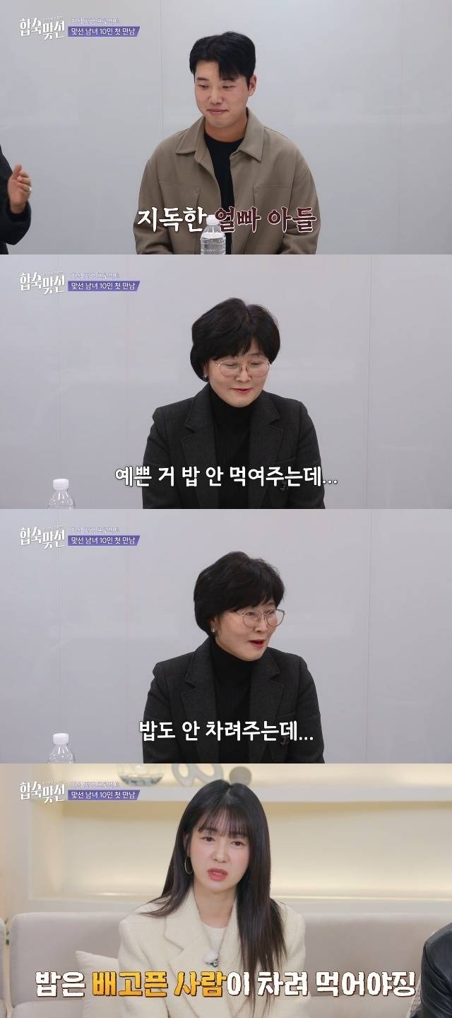 SBS ‘자식방생프로젝트 합숙 맞선’ 캡처