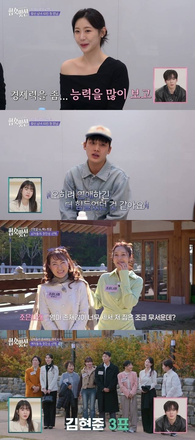 SBS ‘자식방생프로젝트 합숙 맞선’ 캡처