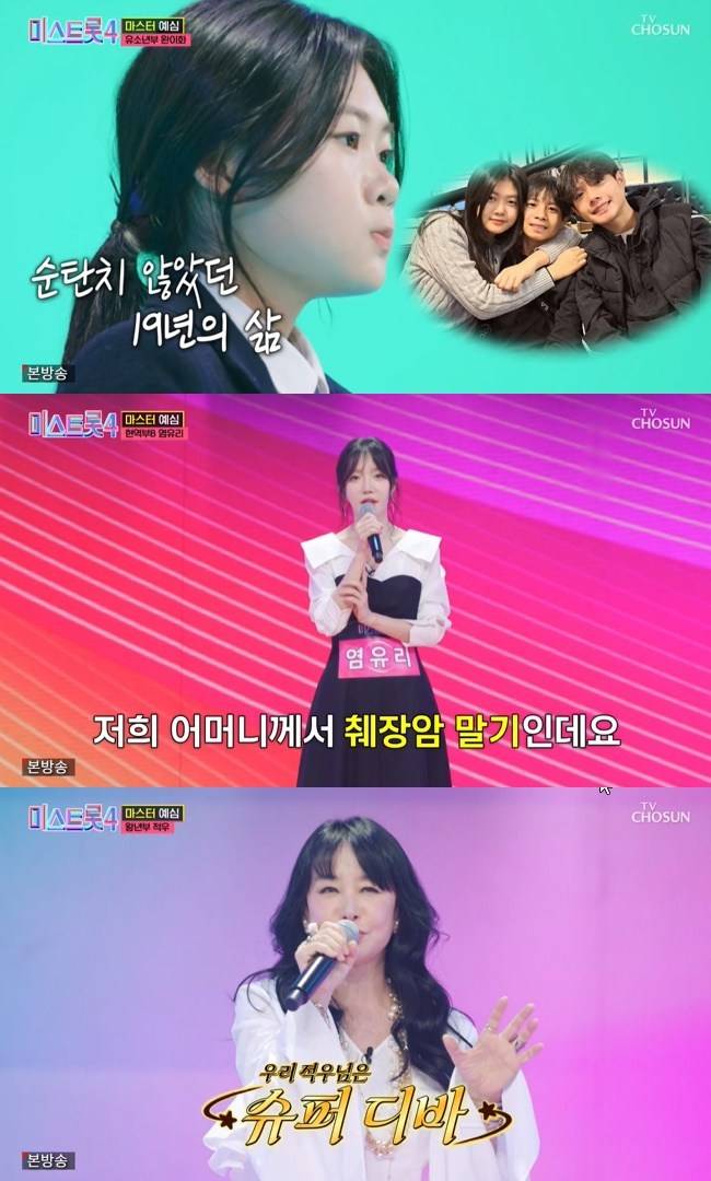 사진=TV CHOSUN ‘미스트롯4’ 캡처