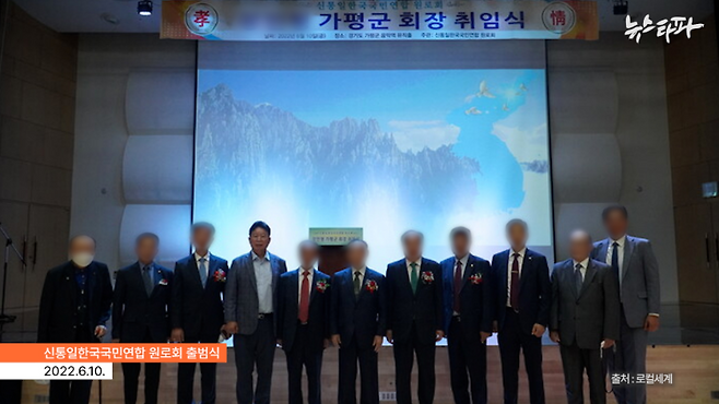 통일교 원로 모임에 참석한 서태원 당시 가평군수 당선인 (출처: 로컬세계)