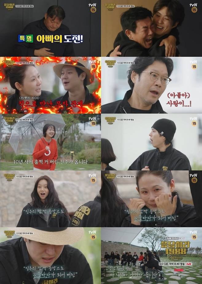 ‘응답하라 1988 10주년’. 사진|tvN