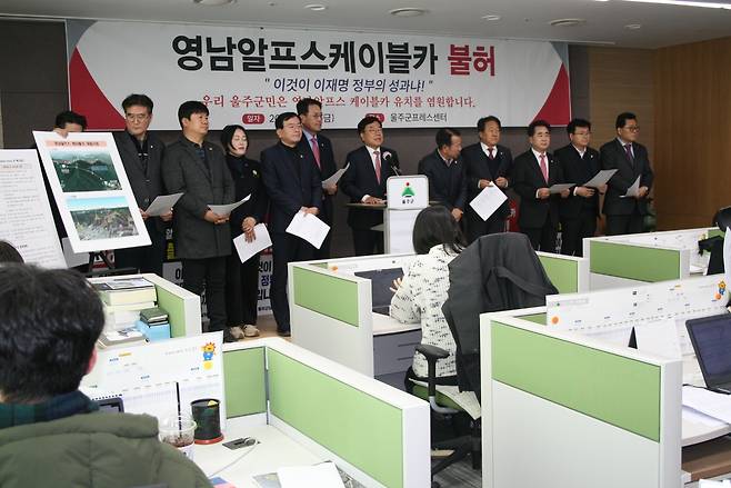 울주군, 영남알프스 케이블카 사업 재검토 관련 입장 발표 회견 [촬영 장영은]