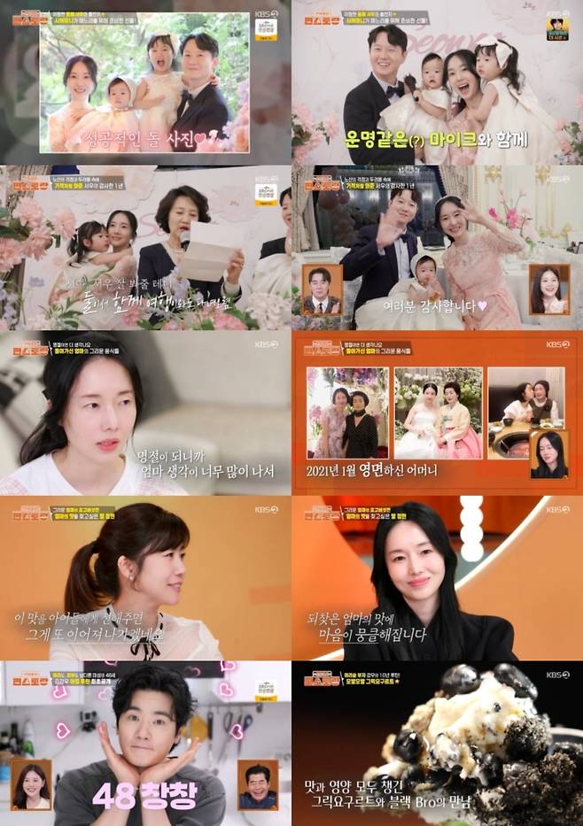 사진 = KBS2TV '신상출시 편스토랑' 캡처