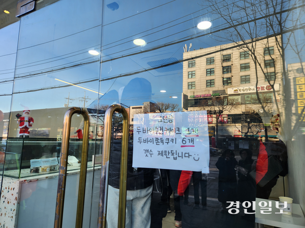지난달 30일 인천 계양구 계산역 한 디저트카페 입구에 두바이쫀득쿠키, 두바이 수건케이크 구매 개수 제한 안내문이 붙어 있다. 2025.12.30 /유진주기자 yoopearl@kyeongin.com