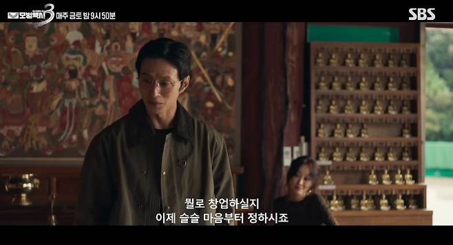 '모범택시 시즌3'&nbsp;