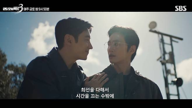 '모범택시 시즌3'