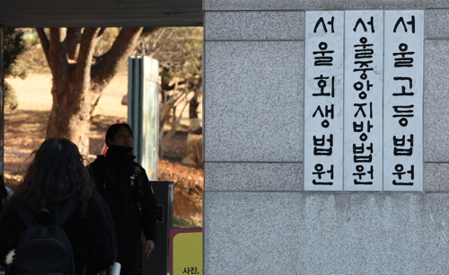 법원 [연합뉴스 자료사진]