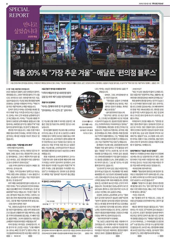 지난해 1월 4일자 ‘편의점 블루스’의 지면.