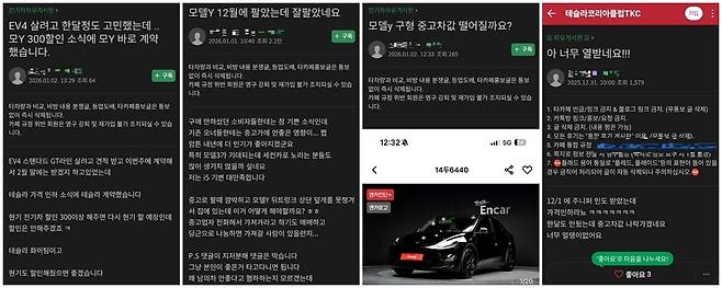 테슬라가 지난달 31일 모델 Y 프리미엄 RWD와 프리미엄 롱레인지 AWD, 모델 3 퍼포먼스 AWD 판매가격을 예고 없이 인하하면서 전기차 및 테슬라 관련 온라인 커뮤니티 게시판 등에는 관련 게시물이 잇달아 올라오고 있다. [온라인커뮤니티 게시판 갈무리]