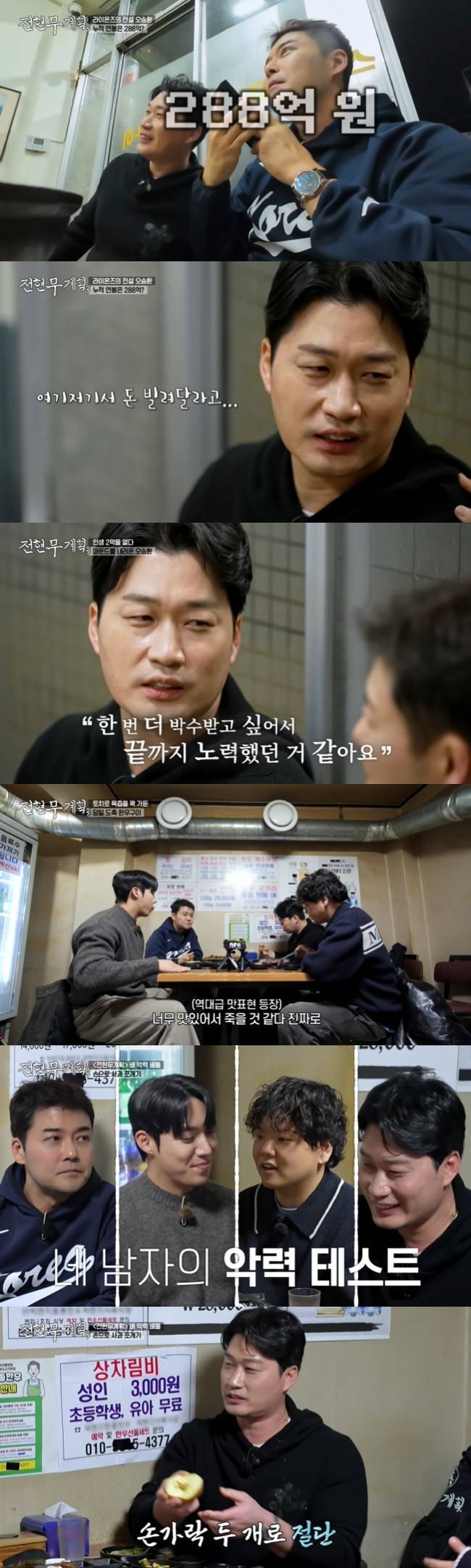 사진=MBN, 채널S ‘전현무계획3’ 캡처