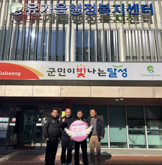 ▲대구 달성군 유가읍 필봉회 17년간 성금기탁ⓒ달성군 제공