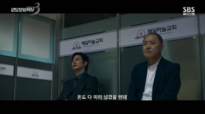 모범택시 화면 캡처