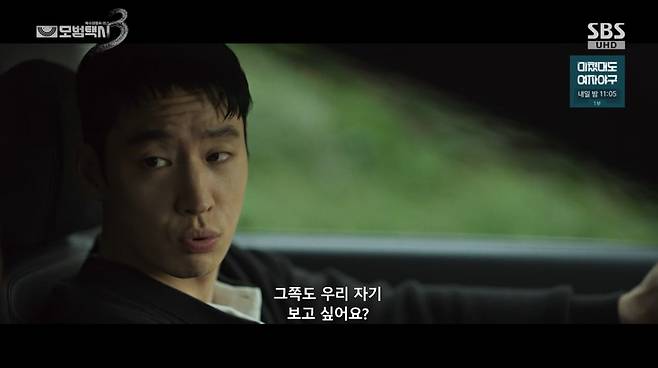 모범택시 화면 캡처