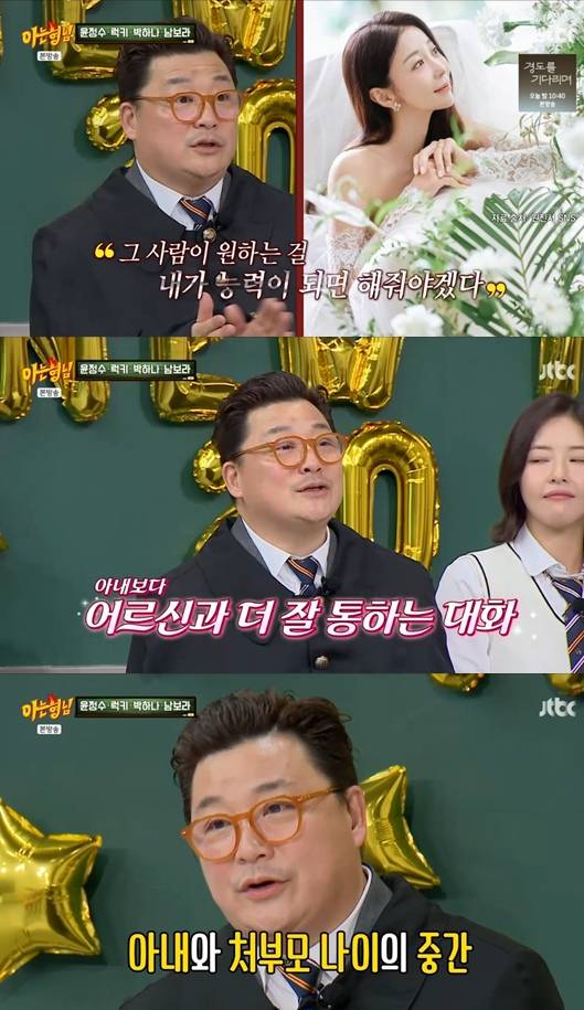 ▲ 출처| JTBC '아는 형님' 캡처