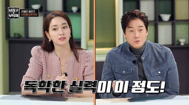 사진=JTBC '냉장고를 부탁해'