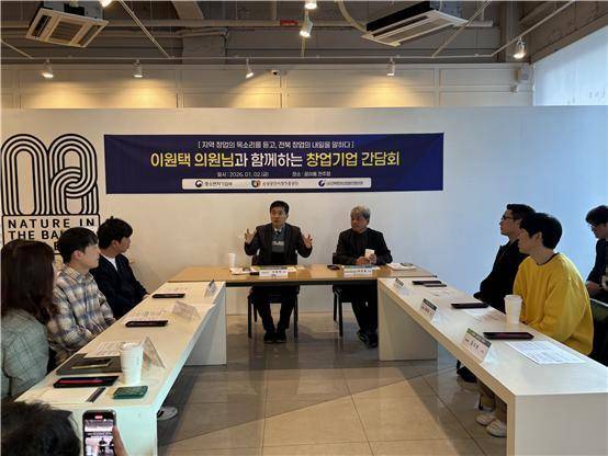 이원택 국회의원은 최근 2026년 첫 행보로 꿈이룸 전주점을 방문, 신사업창업사관학교를 졸업한 창업기업 대표들과 간담회를 가졌다./사진제공= (사)전북벤처산업발전협의회