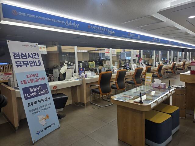 점심시간 휴무제가 본격 시행된 2일 낮 12시, 대구 중구청 민원실은 공무원들과 민원인들이 없고, 불이 꺼져 조용한 모습이다. 구아영 기자