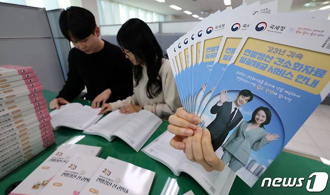 서울 종로구 종로세무서에서 직원들이 연말정산 관련 안내 책자를 보고 있다. 2024.1.15/뉴스1 ⓒ News1 박지혜 기자