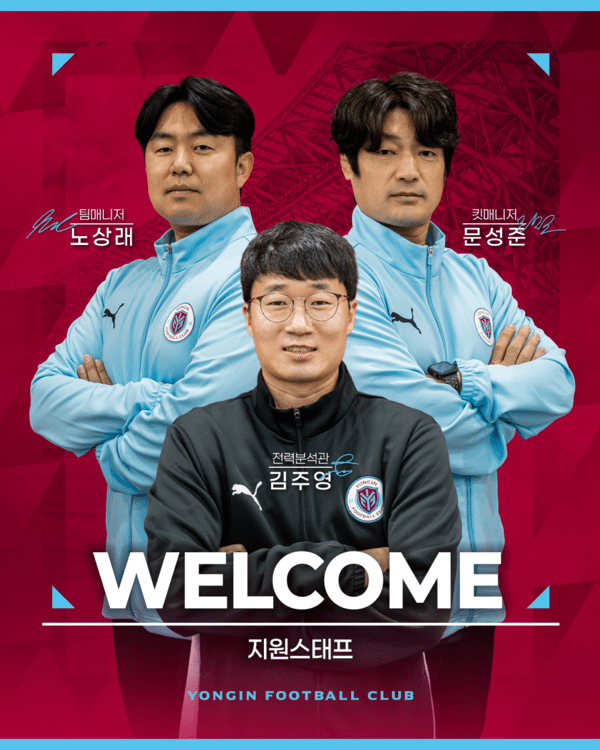 2026시즌을 도울 용인FC 최윤겸호 지원스태프. /사진=용인FC