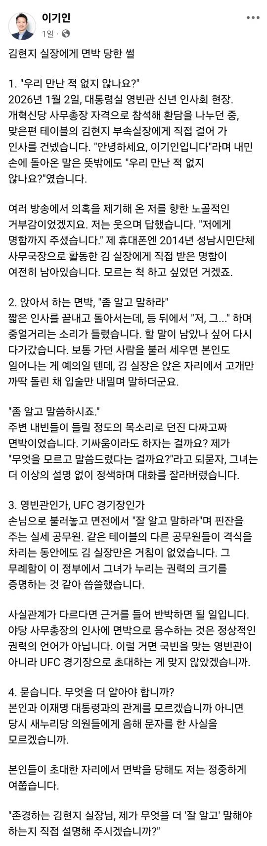 이기인 개혁신당 사무총장 글 전문. 이기인 개혁신당 사무총장 페이스북