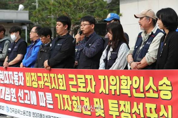 금속노조 현대자동차 비정규직지회 소속 조합원들이 근로자 지위확인 소송 관련해 기자회견 하는 모습. 한수빈 기자