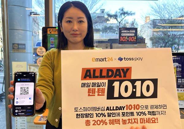 이마트24와 토스페이가 협업해 ‘올데이 텐텐’ 멤버십을 도입했다.  이마트24 제공