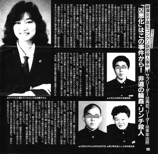일본 여고생 콘크리트 살인사건 보도 이미지 /사진=온라인 커뮤니티