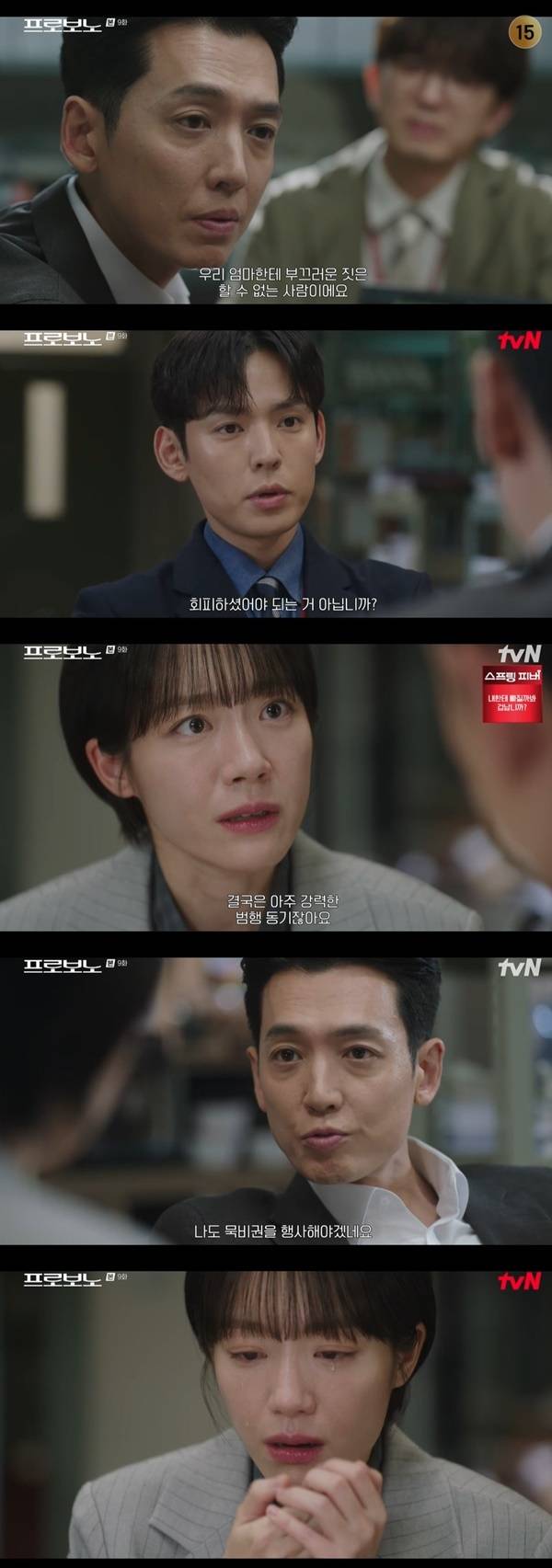 tvN 토일드라마 ‘프로보노’