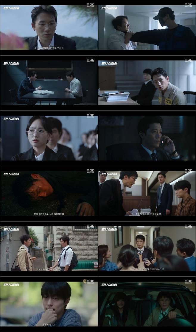 사진=MBC ‘판사 이한영’