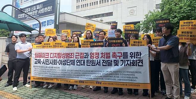 2025년 6월17일 인천지방법원 앞에서 인천교사노조가 딥페이크 디지털 성범죄 근절과 가해자를 엄정 처벌할 것을 촉구하고 있다. ⓒ뉴시스