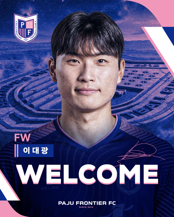 이대광 / 사진=파주 제공