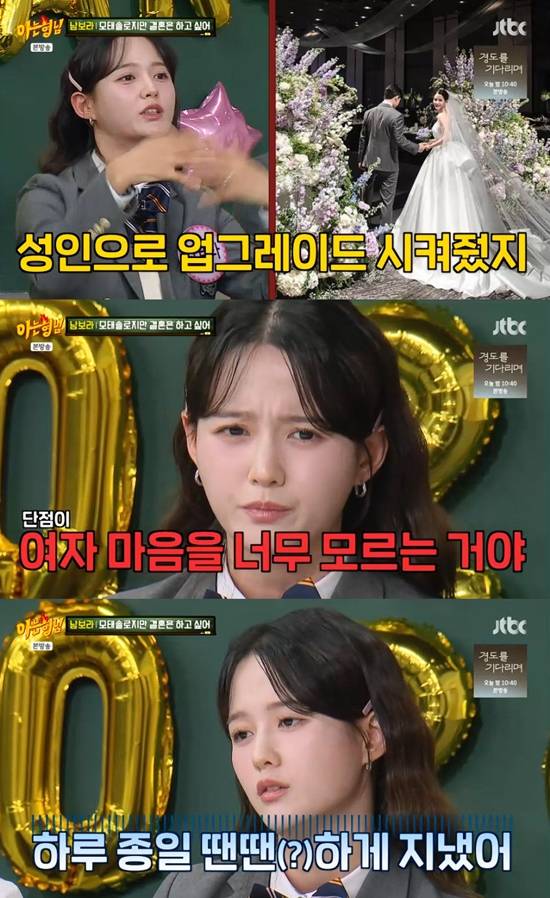 사진= JTBC '아는 형님' 영상 캡처