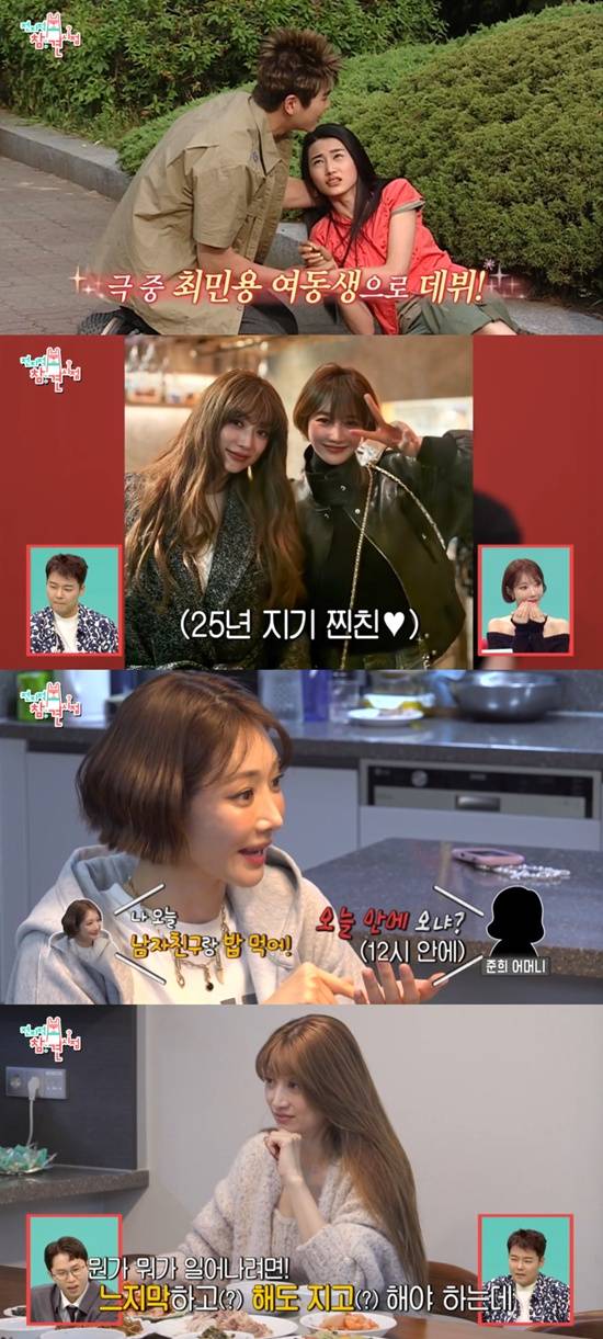 '전참시' 고준희, 김영아