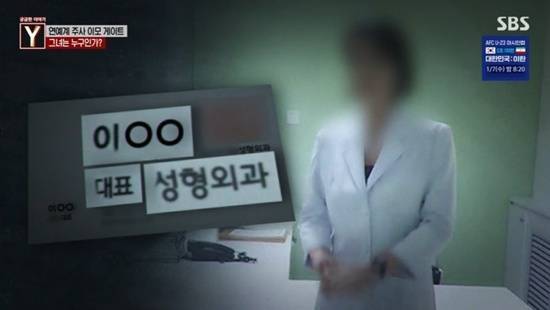 '궁금한 이야기' 주사 이모