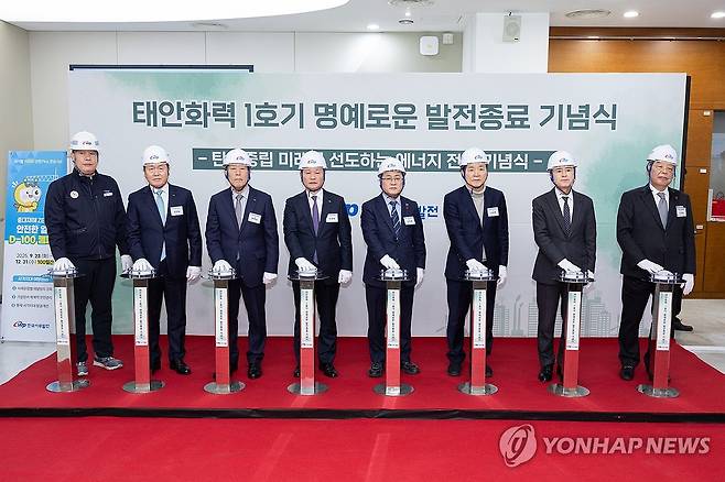 태안화력 1호기 30년 7개월 임무 마치고 발전 종료 [한국서부발전 제공. 재판매 및 DB 금지]