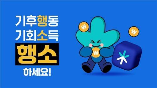 기후행동 기회소득 [경기도 제공. 재판매 및 DB 금지]