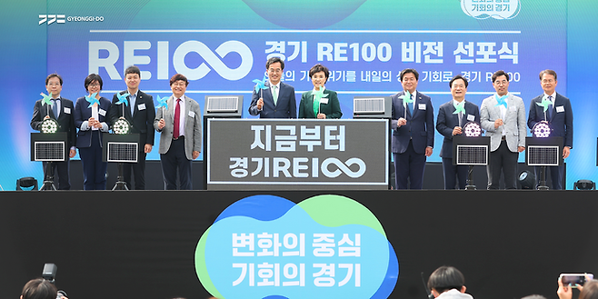 2023년 5월 열린 '경기 RE100 비전' 선포식. 사진=경기도