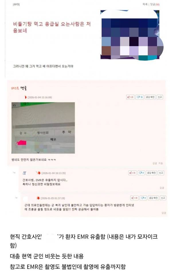 군인 조롱 글 [사진 = 온라인 커뮤니티 캡처]
