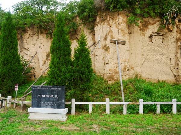 아방궁 터에 남아 있는 성벽.